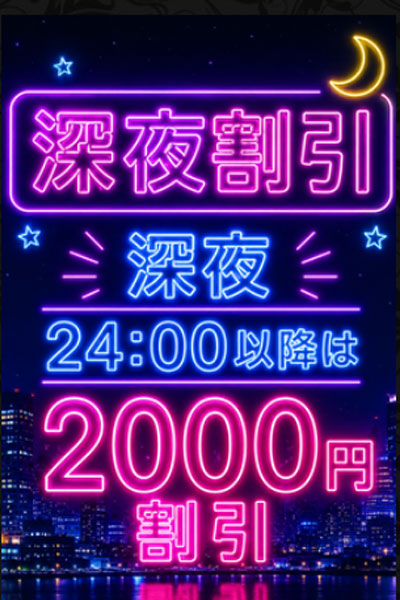 深夜割引さんの写真