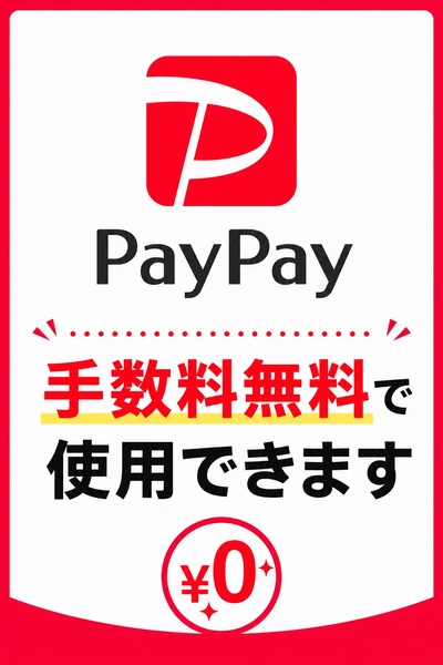 PayPay使えますさんの写真